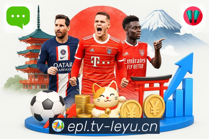 leyu· 清晰、稳定、无打扰地看完整场比赛。 图2